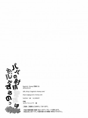 [脸肿汉化组] (COMIC1☆10) [Egoistic Honey (羽純りお)] パパの射精管理はモルがするのっ (ディバインゲート)_21