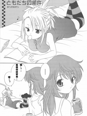 [JJ動漫社] (C75) [ししゃもハウス (あらきあきら)] 絶対不敵LOVERS (絶対可憐チルドレン)_02