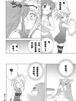 [JJ動漫社] (C75) [ししゃもハウス (あらきあきら)] 絶対不敵LOVERS (絶対可憐チルドレン)_15