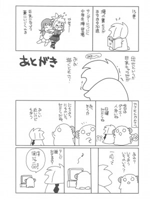[JJ動漫社] (C75) [ししゃもハウス (あらきあきら)] 絶対不敵LOVERS (絶対可憐チルドレン)_16