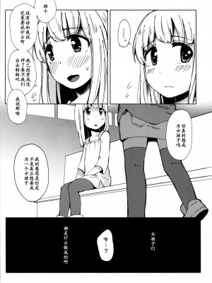 [黑条汉化] (ショタケット＆ショタスクラッチ-オメガ-) [何かのあたま! (ぴかお)] お砂糖とスパイスと素敵な何もかも (放浪息子)_04