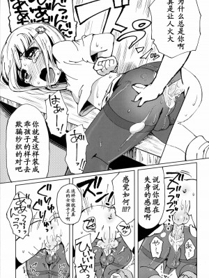 [黑条汉化] (ショタケット＆ショタスクラッチ-オメガ-) [何かのあたま! (ぴかお)] お砂糖とスパイスと素敵な何もかも (放浪息子)_12
