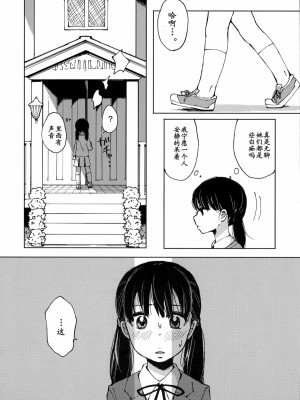 [黑条汉化] (ショタケット＆ショタスクラッチ-オメガ-) [何かのあたま! (ぴかお)] お砂糖とスパイスと素敵な何もかも (放浪息子)_13