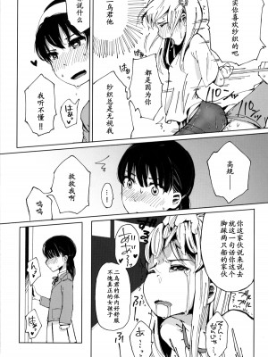 [黑条汉化] (ショタケット＆ショタスクラッチ-オメガ-) [何かのあたま! (ぴかお)] お砂糖とスパイスと素敵な何もかも (放浪息子)_14