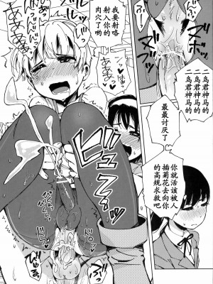 [黑条汉化] (ショタケット＆ショタスクラッチ-オメガ-) [何かのあたま! (ぴかお)] お砂糖とスパイスと素敵な何もかも (放浪息子)_15