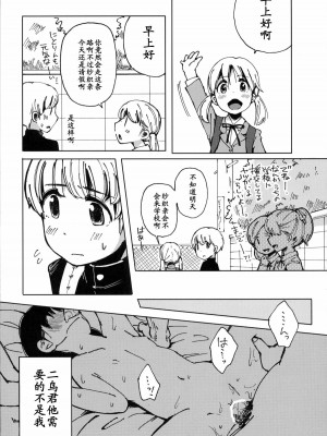 [黑条汉化] (ショタケット＆ショタスクラッチ-オメガ-) [何かのあたま! (ぴかお)] お砂糖とスパイスと素敵な何もかも (放浪息子)_16