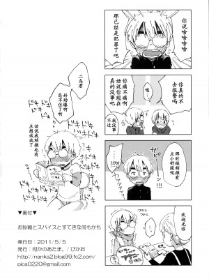 [黑条汉化] (ショタケット＆ショタスクラッチ-オメガ-) [何かのあたま! (ぴかお)] お砂糖とスパイスと素敵な何もかも (放浪息子)_21