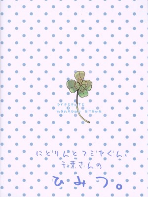 [黑条汉化] (ショタケット＆ショタスクラッチ-オメガ-) [何かのあたま! (ぴかお)] お砂糖とスパイスと素敵な何もかも (放浪息子)_22