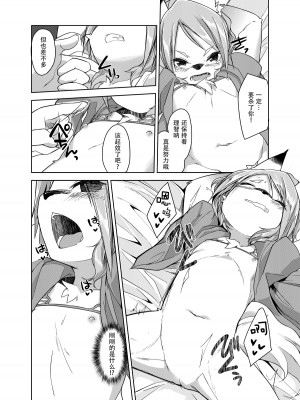 [脸肿汉化组] [はべむん (きづきあきづき)] ケモ奴ル -りぃな1○才- [DL版]_15
