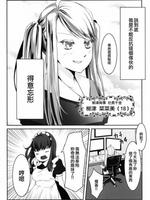 [EZR個人漢化] (C96) [咲乱舞 (咲・羅)] お嬢様はお嬢様で遊びたい_03