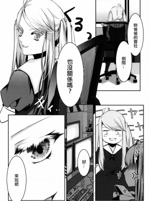 [EZR個人漢化] (C96) [咲乱舞 (咲・羅)] お嬢様はお嬢様で遊びたい_04