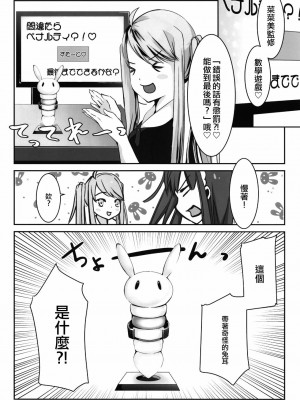 [EZR個人漢化] (C96) [咲乱舞 (咲・羅)] お嬢様はお嬢様で遊びたい_05