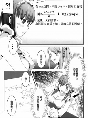 [EZR個人漢化] (C96) [咲乱舞 (咲・羅)] お嬢様はお嬢様で遊びたい_13