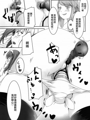 [EZR個人漢化] (C96) [咲乱舞 (咲・羅)] お嬢様はお嬢様で遊びたい_15