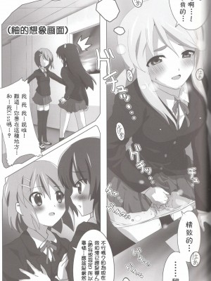 [枫色汉化组] [レズ萌え! (お湯の香り)] けいおん本!? (けいおん!)_10