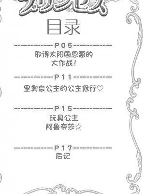 [牛肝菌汉化] (Cレヴォ37) [ふらいぱん大魔王 (提灯暗光)] おねだり☆プリンセス (ふしぎ星の☆ふたご姫)_03