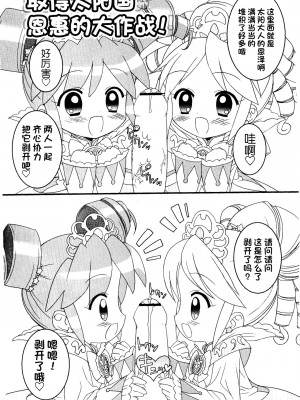 [牛肝菌汉化] (Cレヴォ37) [ふらいぱん大魔王 (提灯暗光)] おねだり☆プリンセス (ふしぎ星の☆ふたご姫)_04
