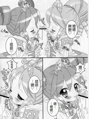 [牛肝菌汉化] (Cレヴォ37) [ふらいぱん大魔王 (提灯暗光)] おねだり☆プリンセス (ふしぎ星の☆ふたご姫)_05