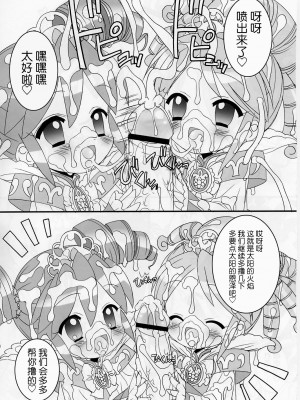 [牛肝菌汉化] (Cレヴォ37) [ふらいぱん大魔王 (提灯暗光)] おねだり☆プリンセス (ふしぎ星の☆ふたご姫)_06