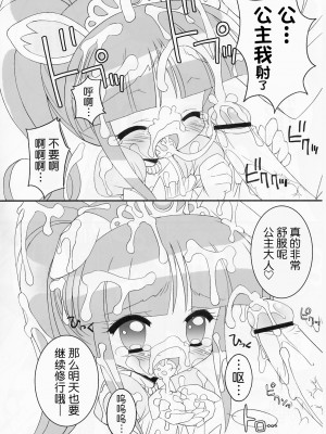 [牛肝菌汉化] (Cレヴォ37) [ふらいぱん大魔王 (提灯暗光)] おねだり☆プリンセス (ふしぎ星の☆ふたご姫)_13