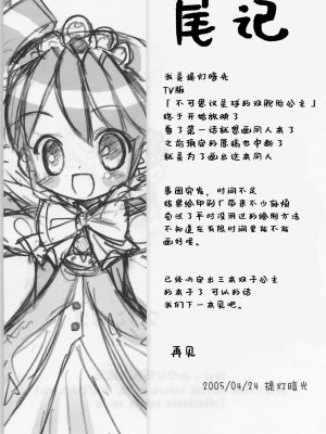 [牛肝菌汉化] (Cレヴォ37) [ふらいぱん大魔王 (提灯暗光)] おねだり☆プリンセス (ふしぎ星の☆ふたご姫)_16