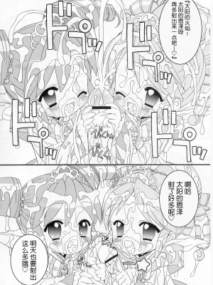 [牛肝菌汉化] (Cレヴォ37) [ふらいぱん大魔王 (提灯暗光)] おねだり☆プリンセス (ふしぎ星の☆ふたご姫)_09