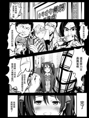 [无毒汉化组] (C89) [木星在住 (木星在住)] スクールアイドル引退して、オタサーの姫始めました (ラブライブ!)_03