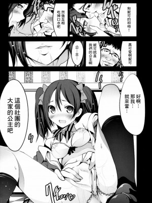 [无毒汉化组] (C89) [木星在住 (木星在住)] スクールアイドル引退して、オタサーの姫始めました (ラブライブ!)_12