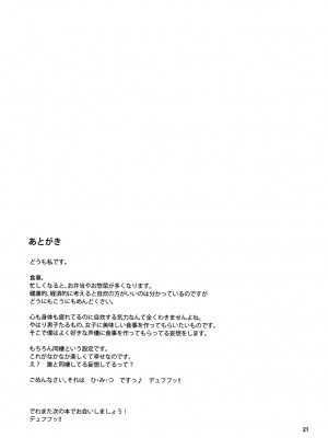 [黑条汉化] (C80) [JACK-POT (じゅら)] ゼオラ (スーパーロボット大戦)_20