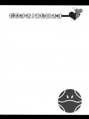 [Paulo & HCF个人汉化] [蒲焼屋 (鰻丸)] だいすき！おにいさま (機動戦士ガンダム00)_07