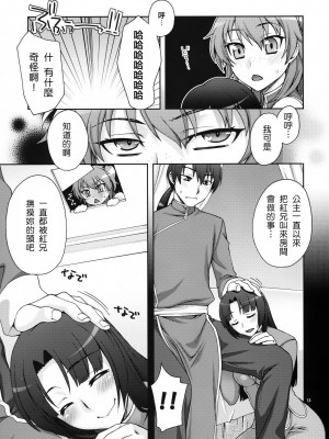 [Paulo & HCF个人汉化] [蒲焼屋 (鰻丸)] だいすき！おにいさま (機動戦士ガンダム00)_12