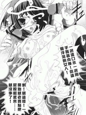 [52H.裏.漫畫組汉化] [青ぢそ甘工 (妃田マリ)] 涼宮ハルヒの猥褻 ～ハルヒ&長門さん凌辱 SOS～ (涼宮ハルヒの憂鬱)_17