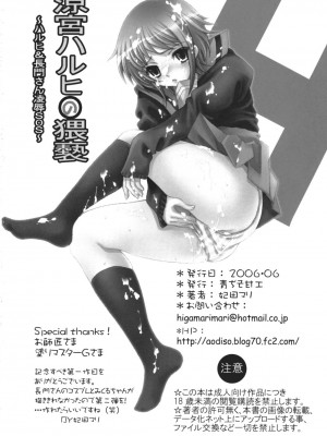 [52H.裏.漫畫組汉化] [青ぢそ甘工 (妃田マリ)] 涼宮ハルヒの猥褻 ～ハルヒ&長門さん凌辱 SOS～ (涼宮ハルヒの憂鬱)_25