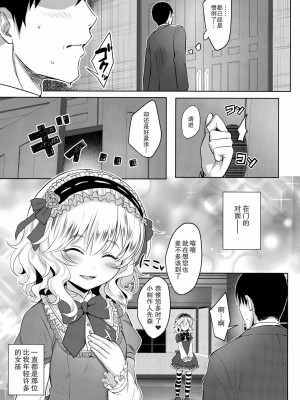 [个人汉化] (C88) [Horizontal World (きんのたま▼)] CHAMMER's (アイドルマスター シンデレラガールズ)_02