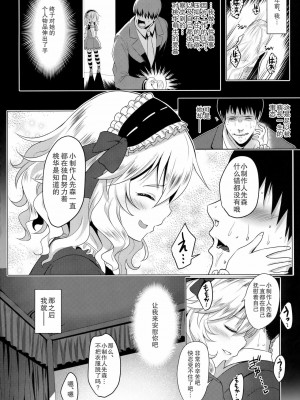[个人汉化] (C88) [Horizontal World (きんのたま▼)] CHAMMER's (アイドルマスター シンデレラガールズ)_03