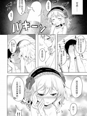 [个人汉化] (C88) [Horizontal World (きんのたま▼)] CHAMMER's (アイドルマスター シンデレラガールズ)_09