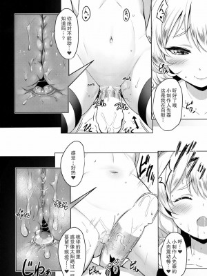 [个人汉化] (C88) [Horizontal World (きんのたま▼)] CHAMMER's (アイドルマスター シンデレラガールズ)_11