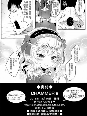 [个人汉化] (C88) [Horizontal World (きんのたま▼)] CHAMMER's (アイドルマスター シンデレラガールズ)_17