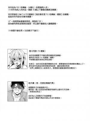 [UTEN+ (雨天あめか)] 俺の親友はTS(性転換)体質  1-4 +番外篇_0039