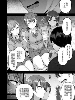 [50on! (愛上陸)] イジラレ～復讐催眠～合集版（1-9话+8P小冊子）_0093