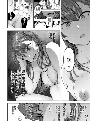 [50on! (愛上陸)] イジラレ～復讐催眠～合集版（1-9话+8P小冊子）_0162