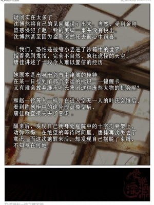 [愛樂深淵] 女偵探趙一鈴 魔宅篇（上）_101