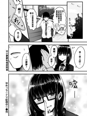 [コブラノヲヤツ] ゆめっち☆ナマ配信中♡_132
