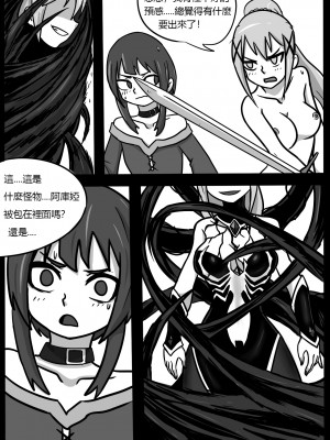 [BLACKFTOS] 为美好的世界献上毒液! (この素晴らしい世界に祝福を!) [中国語]_37