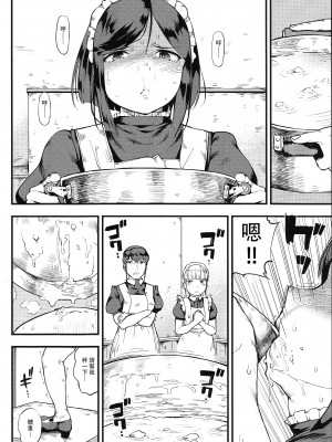 [沒有漢化] (コミティア122) [クマニコテック (小桜クマネコ)] 食べメイド_Tabemaid28
