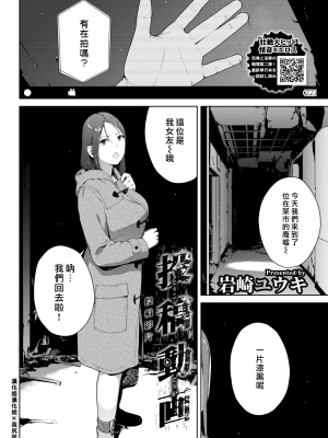 [岩崎ユウキ] 投稿動画 (COMIC BAVEL 2022年6月号) [中国翻訳] [DL版]
