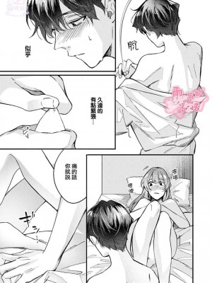 [青禎たかし] 私だけの出張ホストくん～本気のご奉仕エッチでイかされました～  [霧吹弥生漢化組]_41
