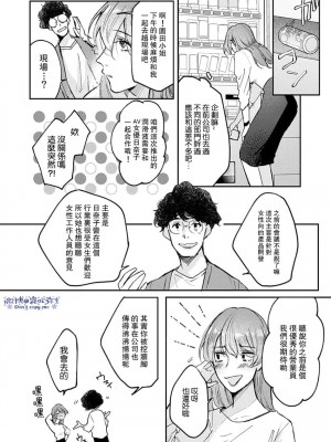[青禎たかし] 私だけの出張ホストくん～本気のご奉仕エッチでイかされました～  [霧吹弥生漢化組]_05