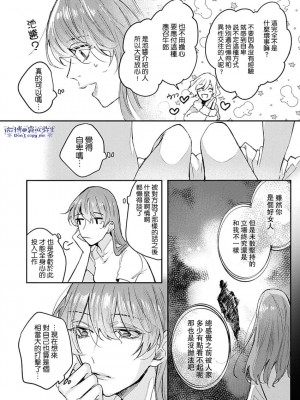 [青禎たかし] 私だけの出張ホストくん～本気のご奉仕エッチでイかされました～  [霧吹弥生漢化組]_11