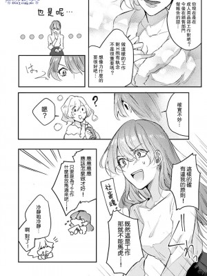 [青禎たかし] 私だけの出張ホストくん～本気のご奉仕エッチでイかされました～  [霧吹弥生漢化組]_09